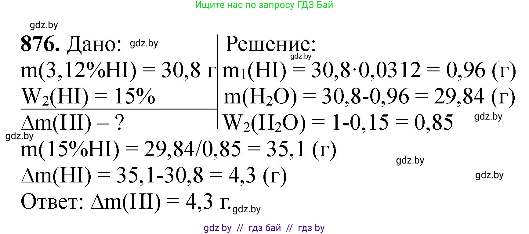 Химия, 11 класс Сборник задач, авторы: Хвалюк Виктор Николаевич, Резяпкин Виктор Ильич, издательство Адукацыя i выхаванне, Минск, 2023, зелёного цвета, страница 142, номер 876, Решение
