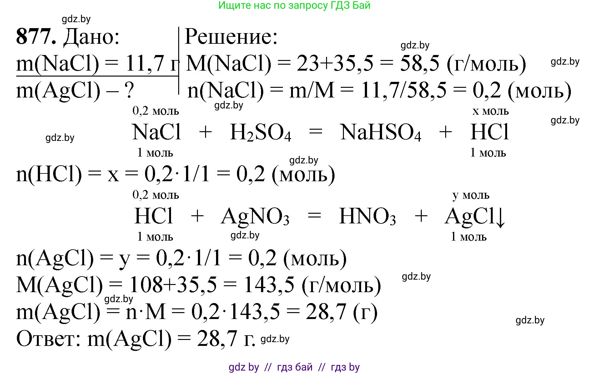 Химия, 11 класс Сборник задач, авторы: Хвалюк Виктор Николаевич, Резяпкин Виктор Ильич, издательство Адукацыя i выхаванне, Минск, 2023, зелёного цвета, страница 142, номер 877, Решение