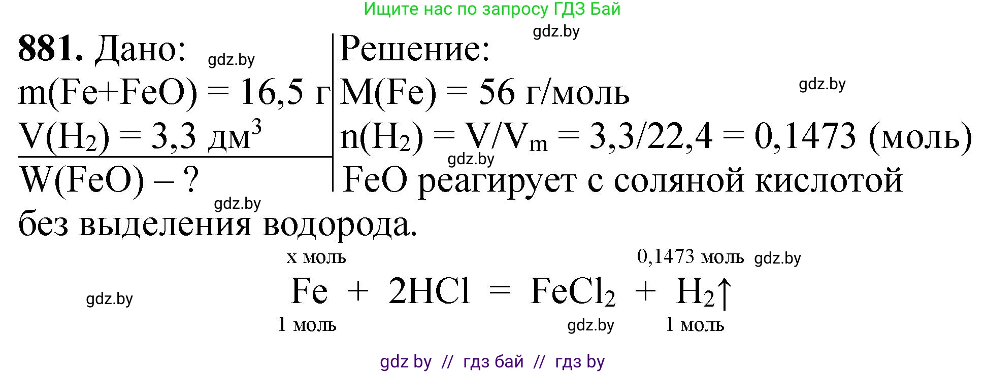 Химия, 11 класс Сборник задач, авторы: Хвалюк Виктор Николаевич, Резяпкин Виктор Ильич, издательство Адукацыя i выхаванне, Минск, 2023, зелёного цвета, страница 143, номер 881, Решение