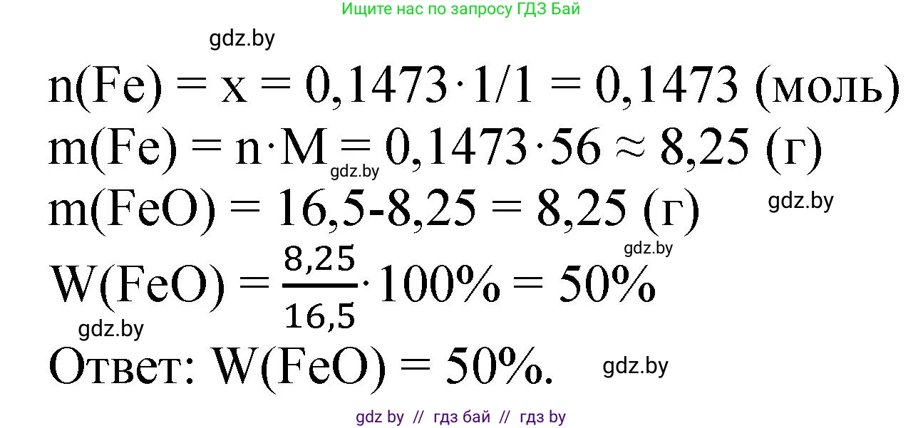 Химия, 11 класс Сборник задач, авторы: Хвалюк Виктор Николаевич, Резяпкин Виктор Ильич, издательство Адукацыя i выхаванне, Минск, 2023, зелёного цвета, страница 143, номер 881, Решение (продолжение 2)