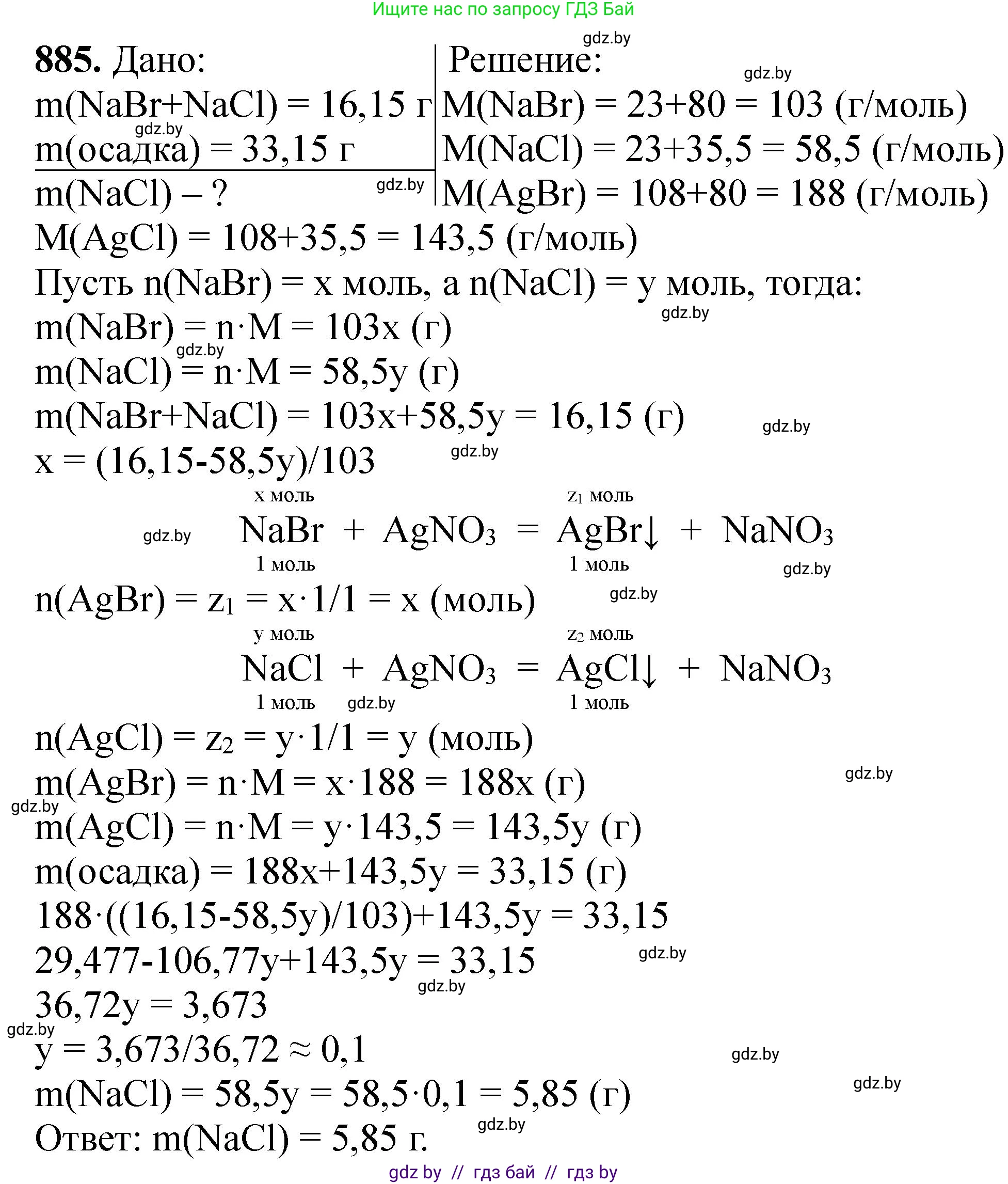 Химия, 11 класс Сборник задач, авторы: Хвалюк Виктор Николаевич, Резяпкин Виктор Ильич, издательство Адукацыя i выхаванне, Минск, 2023, зелёного цвета, страница 143, номер 885, Решение