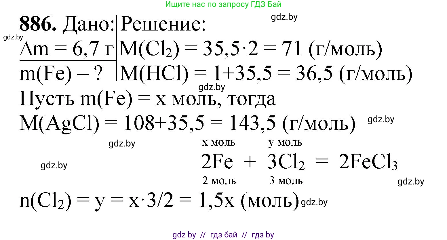 Химия, 11 класс Сборник задач, авторы: Хвалюк Виктор Николаевич, Резяпкин Виктор Ильич, издательство Адукацыя i выхаванне, Минск, 2023, зелёного цвета, страница 143, номер 886, Решение
