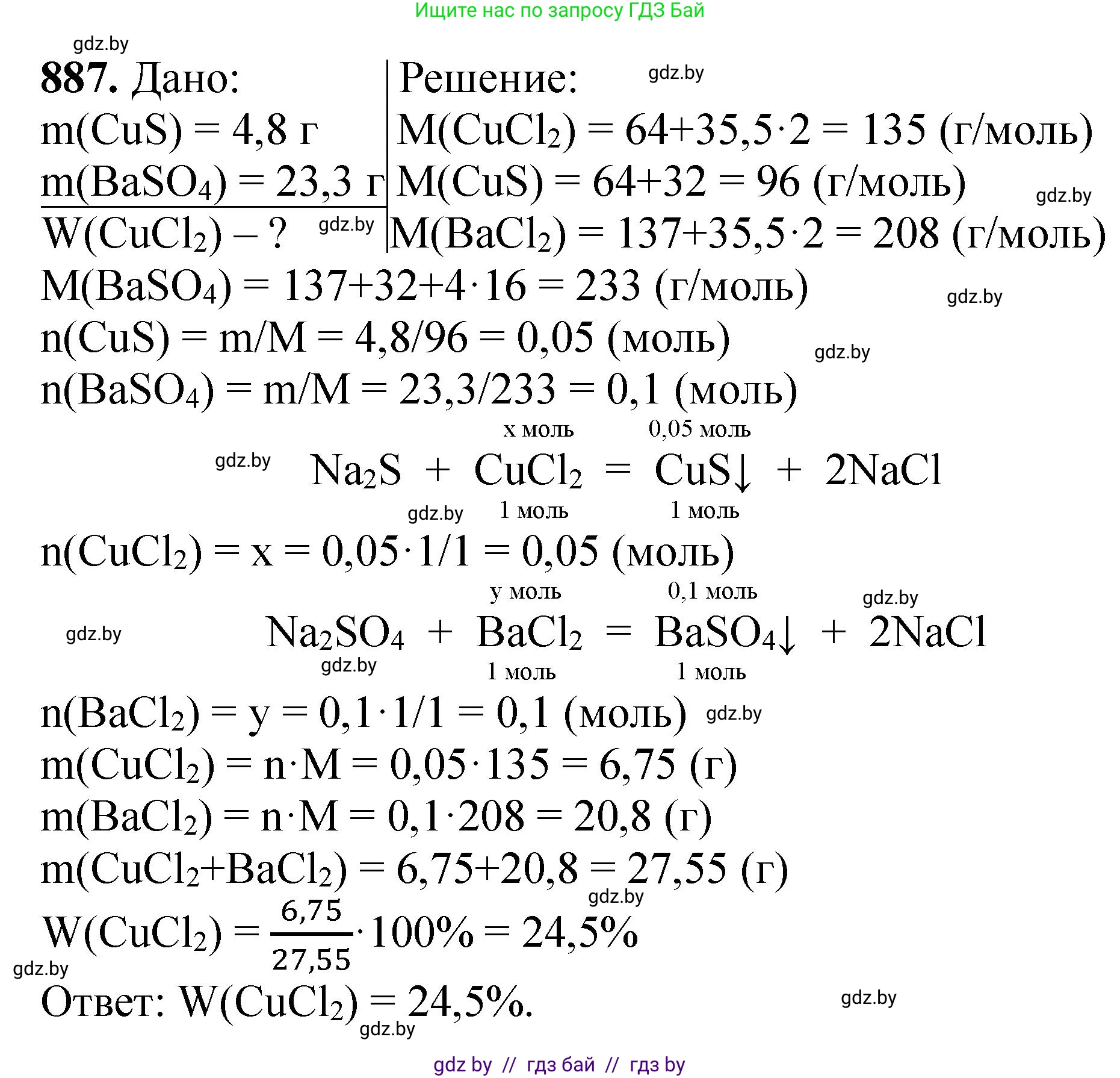 Химия, 11 класс Сборник задач, авторы: Хвалюк Виктор Николаевич, Резяпкин Виктор Ильич, издательство Адукацыя i выхаванне, Минск, 2023, зелёного цвета, страница 144, номер 887, Решение
