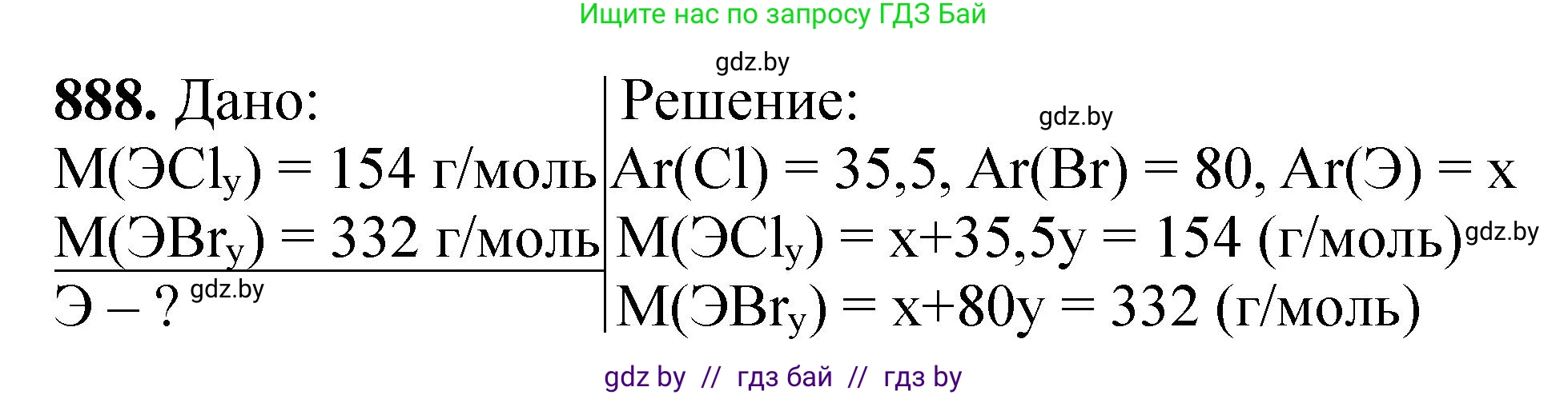 Химия, 11 класс Сборник задач, авторы: Хвалюк Виктор Николаевич, Резяпкин Виктор Ильич, издательство Адукацыя i выхаванне, Минск, 2023, зелёного цвета, страница 144, номер 888, Решение