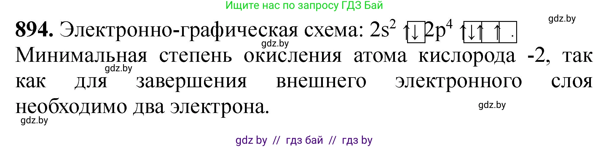 Химия, 11 класс Сборник задач, авторы: Хвалюк Виктор Николаевич, Резяпкин Виктор Ильич, издательство Адукацыя i выхаванне, Минск, 2023, зелёного цвета, страница 145, номер 894, Решение