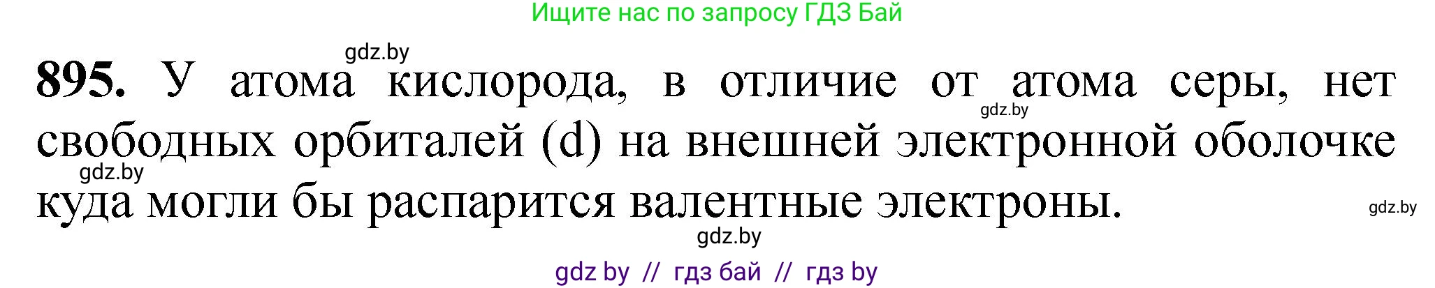 Химия, 11 класс Сборник задач, авторы: Хвалюк Виктор Николаевич, Резяпкин Виктор Ильич, издательство Адукацыя i выхаванне, Минск, 2023, зелёного цвета, страница 145, номер 895, Решение