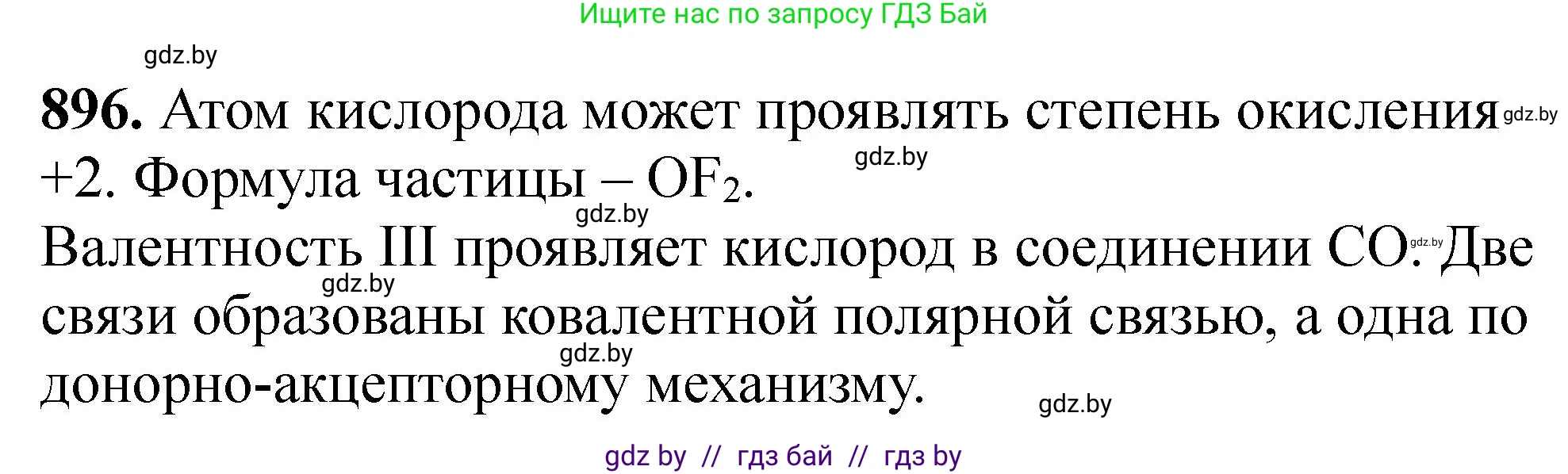 Химия, 11 класс Сборник задач, авторы: Хвалюк Виктор Николаевич, Резяпкин Виктор Ильич, издательство Адукацыя i выхаванне, Минск, 2023, зелёного цвета, страница 145, номер 896, Решение