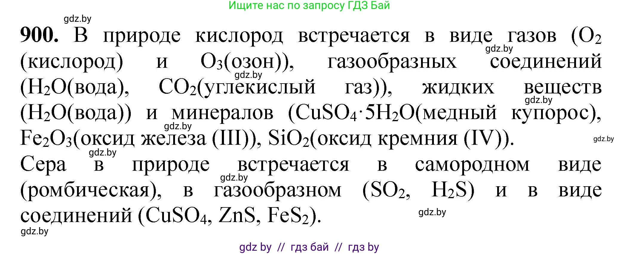 Химия, 11 класс Сборник задач, авторы: Хвалюк Виктор Николаевич, Резяпкин Виктор Ильич, издательство Адукацыя i выхаванне, Минск, 2023, зелёного цвета, страница 146, номер 900, Решение