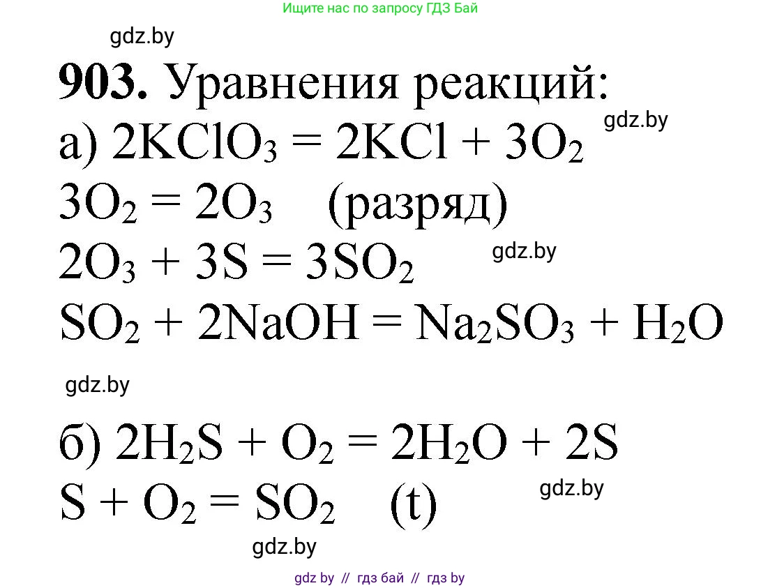 Химия, 11 класс Сборник задач, авторы: Хвалюк Виктор Николаевич, Резяпкин Виктор Ильич, издательство Адукацыя i выхаванне, Минск, 2023, зелёного цвета, страница 146, номер 903, Решение