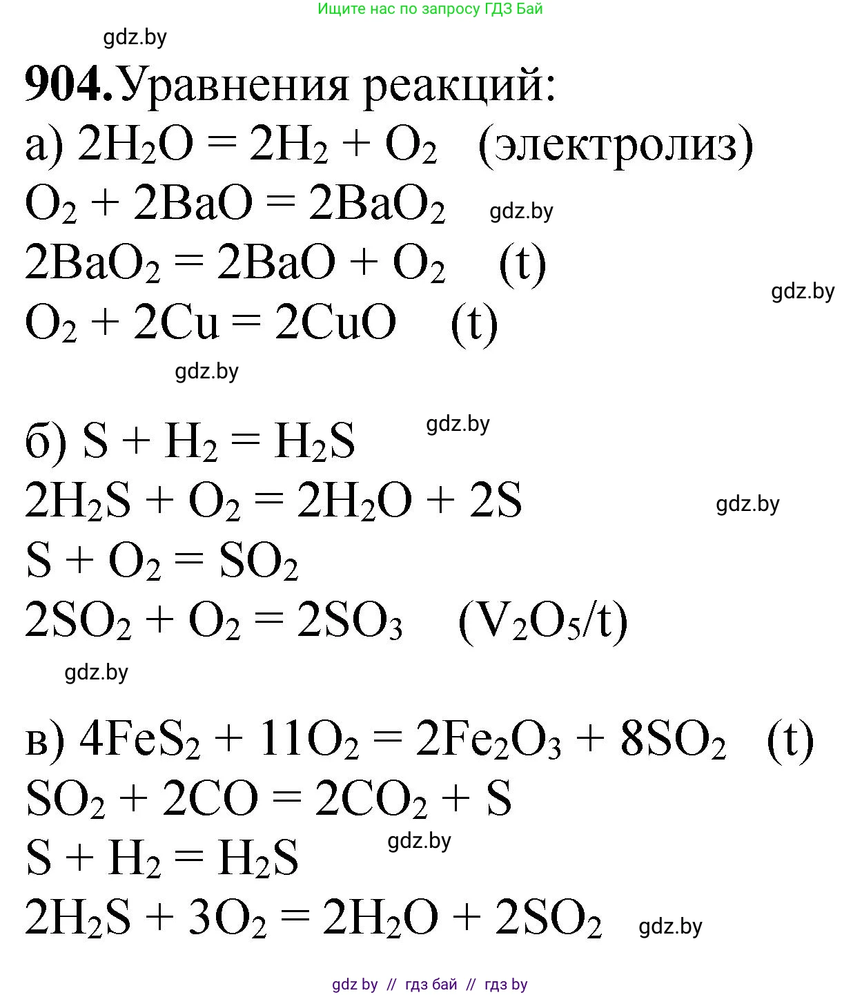 Химия, 11 класс Сборник задач, авторы: Хвалюк Виктор Николаевич, Резяпкин Виктор Ильич, издательство Адукацыя i выхаванне, Минск, 2023, зелёного цвета, страница 146, номер 904, Решение