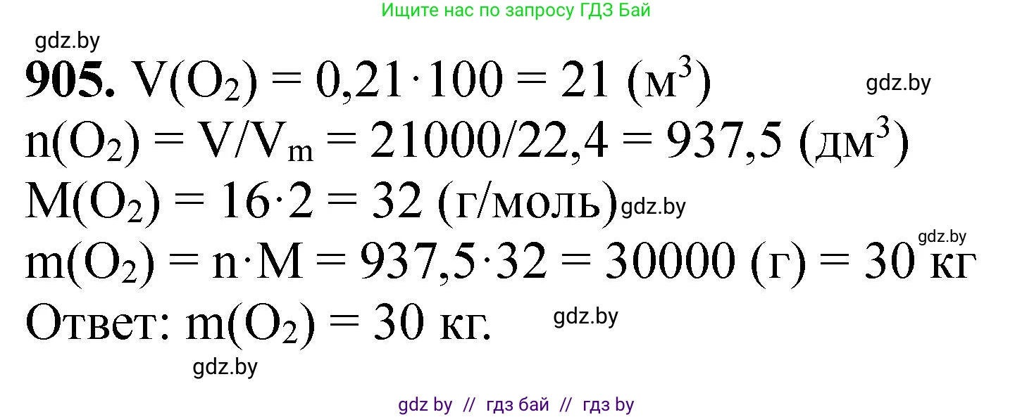Химия, 11 класс Сборник задач, авторы: Хвалюк Виктор Николаевич, Резяпкин Виктор Ильич, издательство Адукацыя i выхаванне, Минск, 2023, зелёного цвета, страница 146, номер 905, Решение