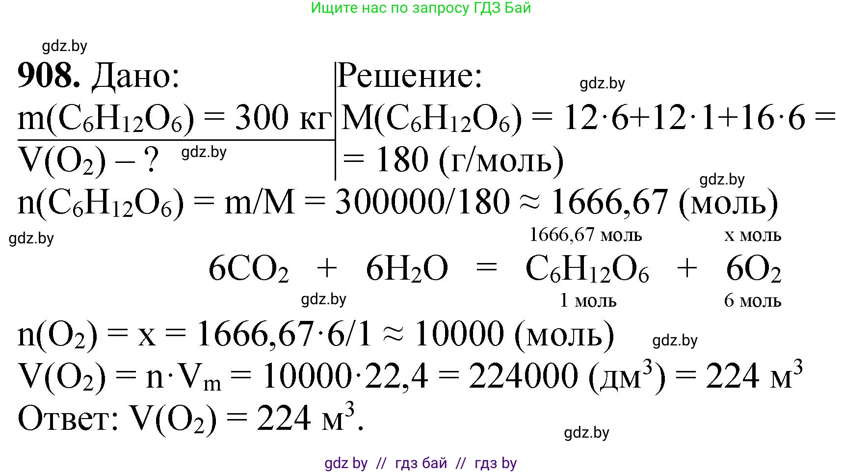 Химия, 11 класс Сборник задач, авторы: Хвалюк Виктор Николаевич, Резяпкин Виктор Ильич, издательство Адукацыя i выхаванне, Минск, 2023, зелёного цвета, страница 147, номер 908, Решение