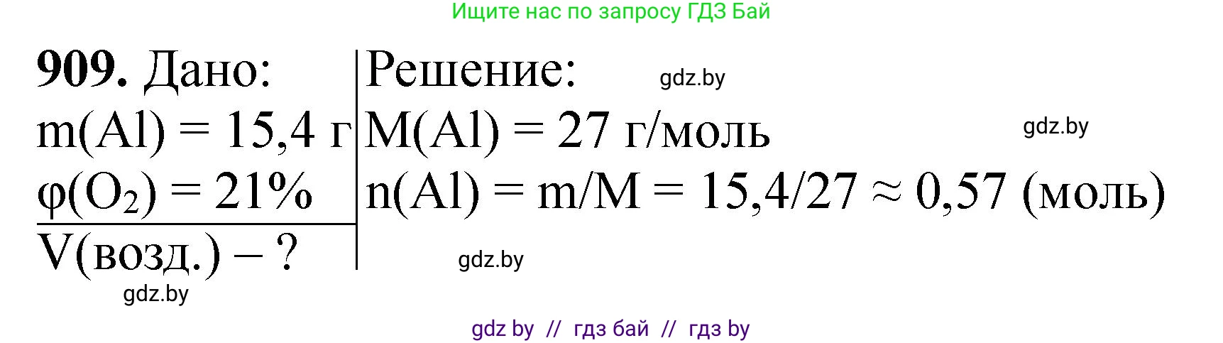 Химия, 11 класс Сборник задач, авторы: Хвалюк Виктор Николаевич, Резяпкин Виктор Ильич, издательство Адукацыя i выхаванне, Минск, 2023, зелёного цвета, страница 147, номер 909, Решение