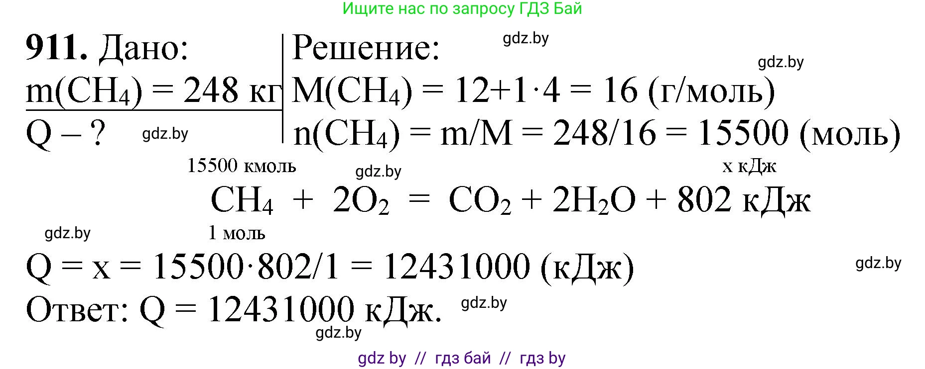 Химия, 11 класс Сборник задач, авторы: Хвалюк Виктор Николаевич, Резяпкин Виктор Ильич, издательство Адукацыя i выхаванне, Минск, 2023, зелёного цвета, страница 147, номер 911, Решение