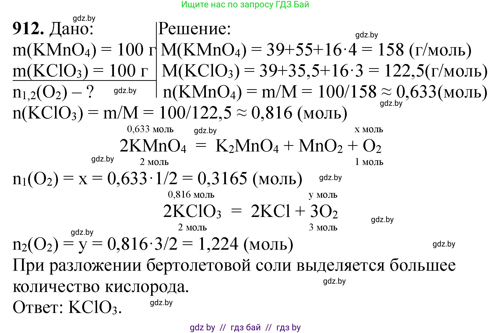Химия, 11 класс Сборник задач, авторы: Хвалюк Виктор Николаевич, Резяпкин Виктор Ильич, издательство Адукацыя i выхаванне, Минск, 2023, зелёного цвета, страница 147, номер 912, Решение