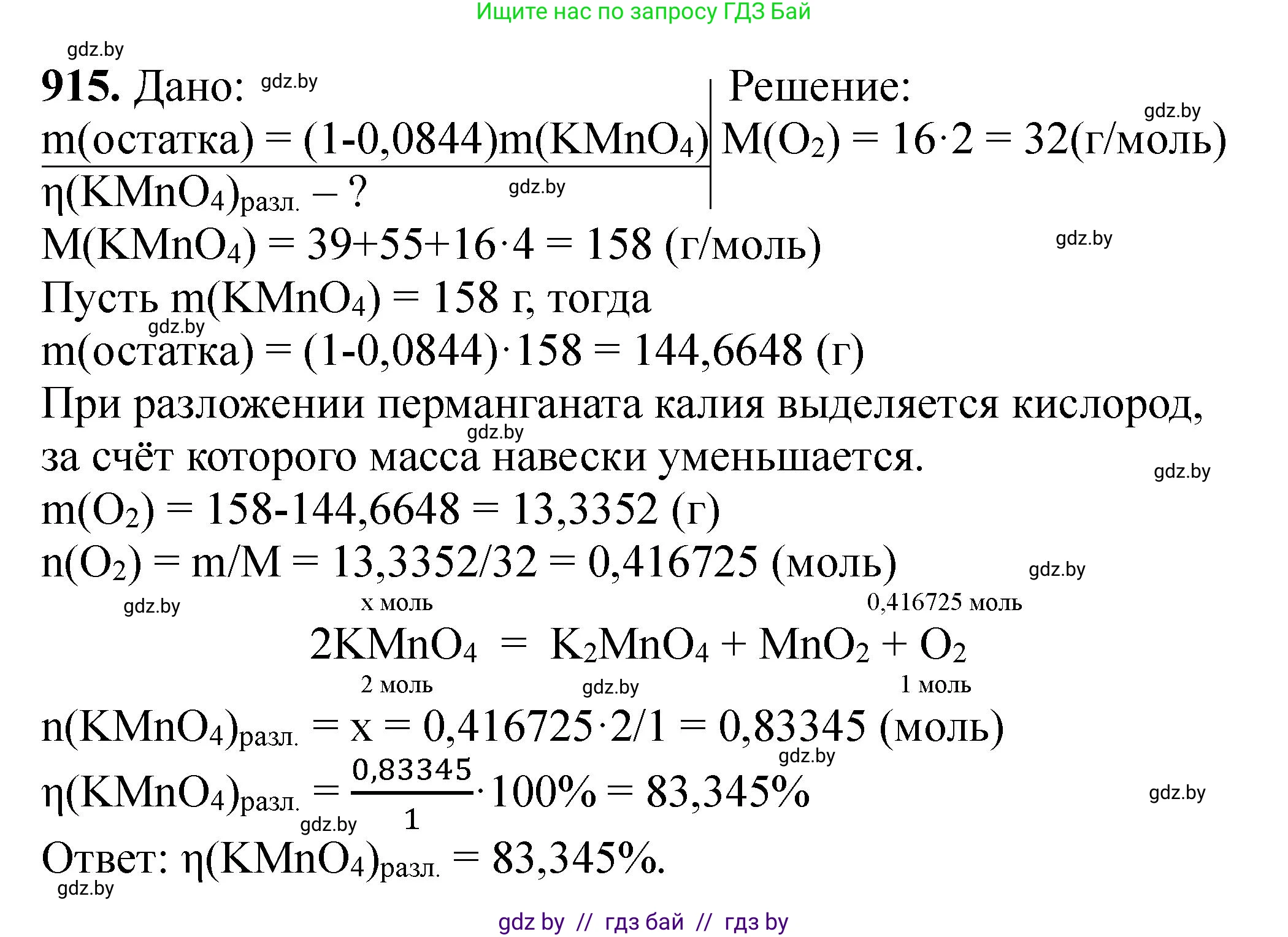 Химия, 11 класс Сборник задач, авторы: Хвалюк Виктор Николаевич, Резяпкин Виктор Ильич, издательство Адукацыя i выхаванне, Минск, 2023, зелёного цвета, страница 147, номер 915, Решение