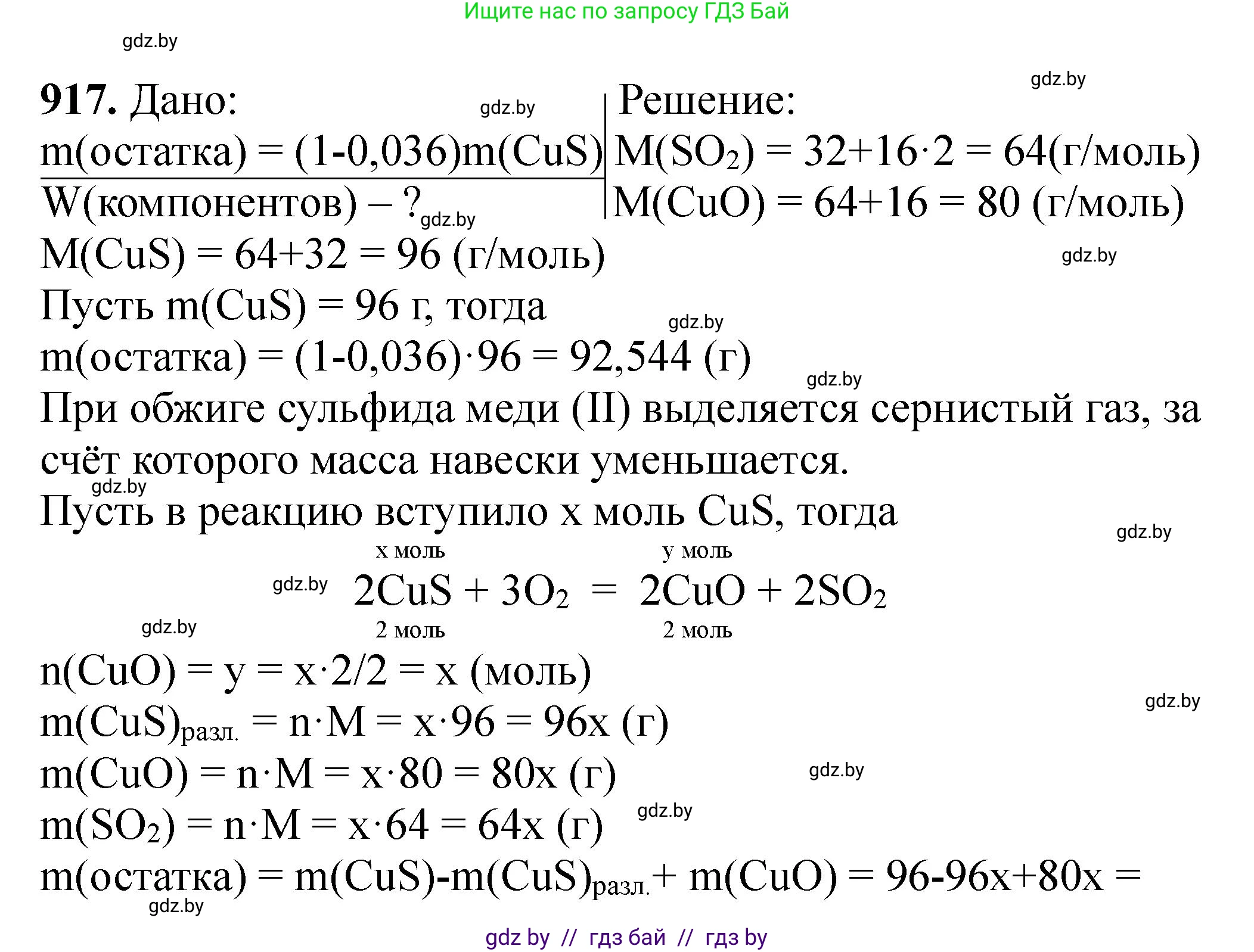 Химия, 11 класс Сборник задач, авторы: Хвалюк Виктор Николаевич, Резяпкин Виктор Ильич, издательство Адукацыя i выхаванне, Минск, 2023, зелёного цвета, страница 147, номер 917, Решение