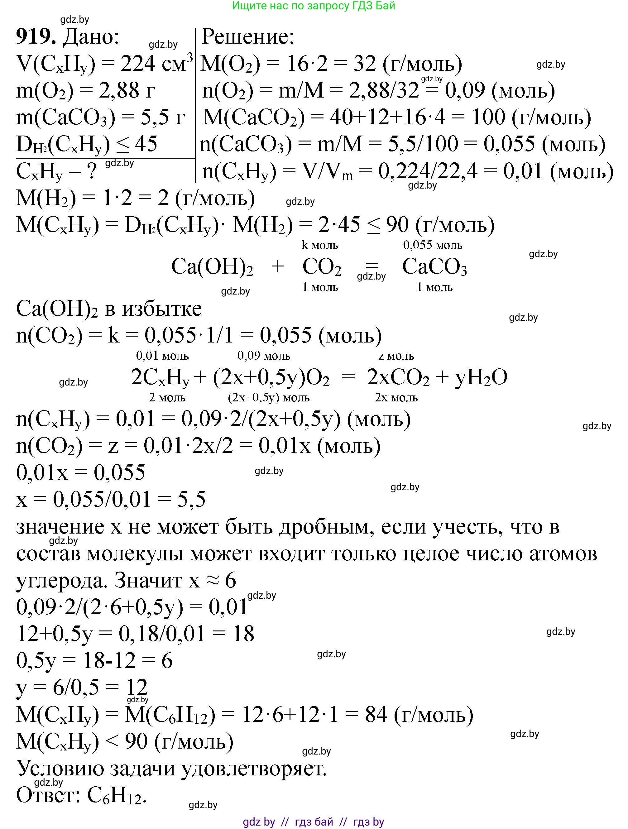 Химия, 11 класс Сборник задач, авторы: Хвалюк Виктор Николаевич, Резяпкин Виктор Ильич, издательство Адукацыя i выхаванне, Минск, 2023, зелёного цвета, страница 148, номер 919, Решение