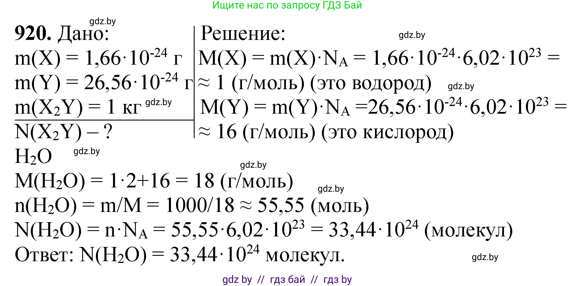Химия, 11 класс Сборник задач, авторы: Хвалюк Виктор Николаевич, Резяпкин Виктор Ильич, издательство Адукацыя i выхаванне, Минск, 2023, зелёного цвета, страница 148, номер 920, Решение