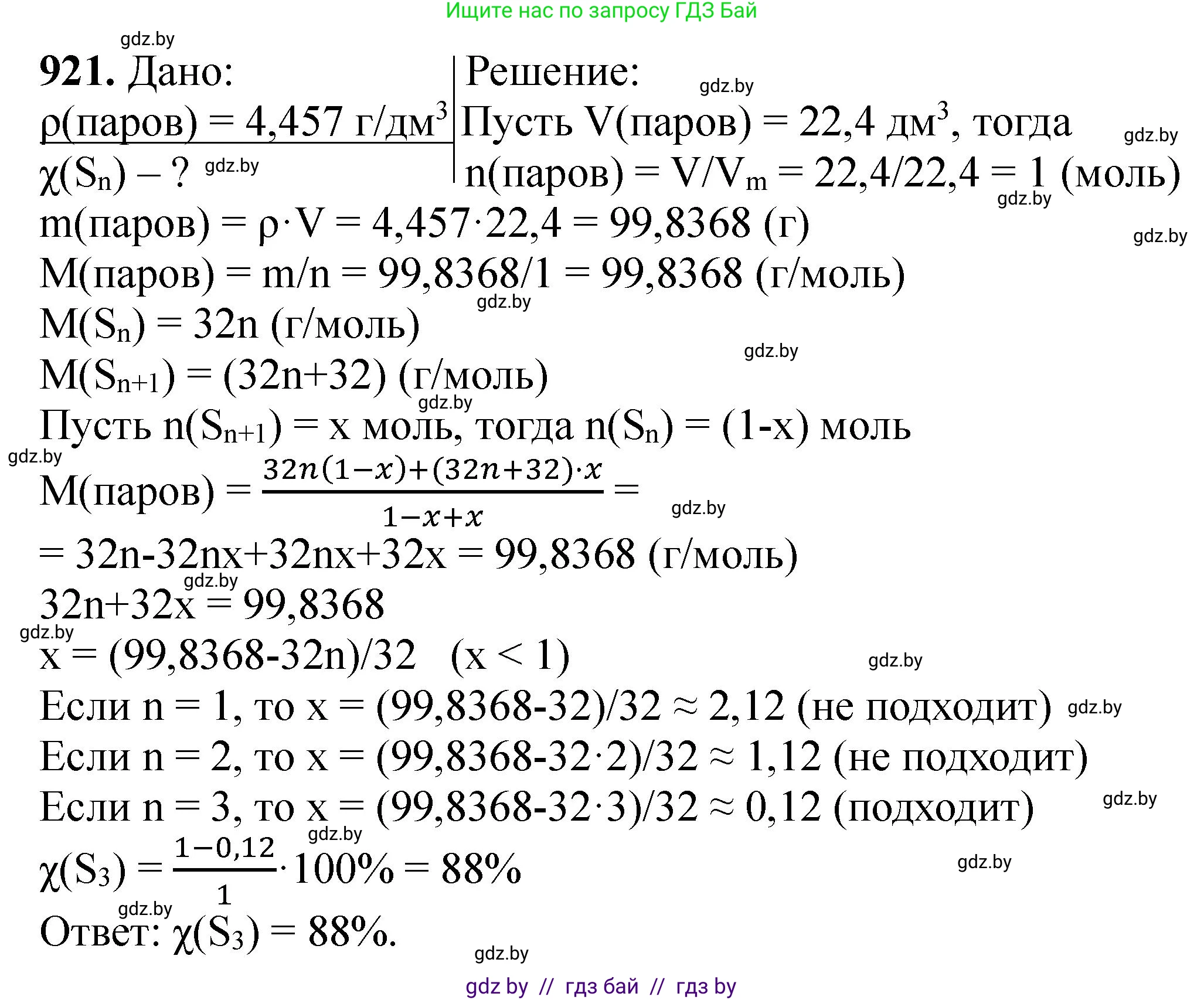 Химия, 11 класс Сборник задач, авторы: Хвалюк Виктор Николаевич, Резяпкин Виктор Ильич, издательство Адукацыя i выхаванне, Минск, 2023, зелёного цвета, страница 148, номер 921, Решение
