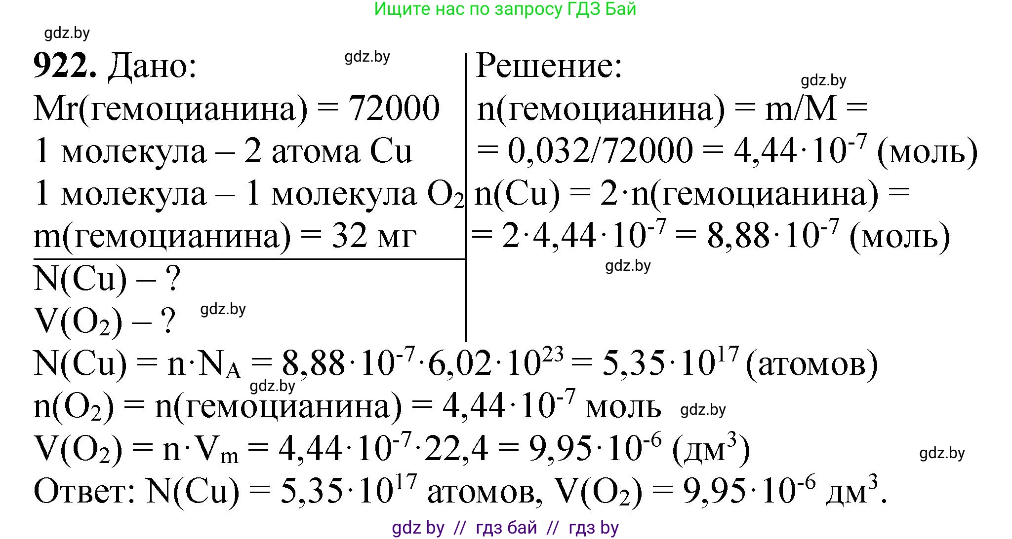 Химия, 11 класс Сборник задач, авторы: Хвалюк Виктор Николаевич, Резяпкин Виктор Ильич, издательство Адукацыя i выхаванне, Минск, 2023, зелёного цвета, страница 148, номер 922, Решение
