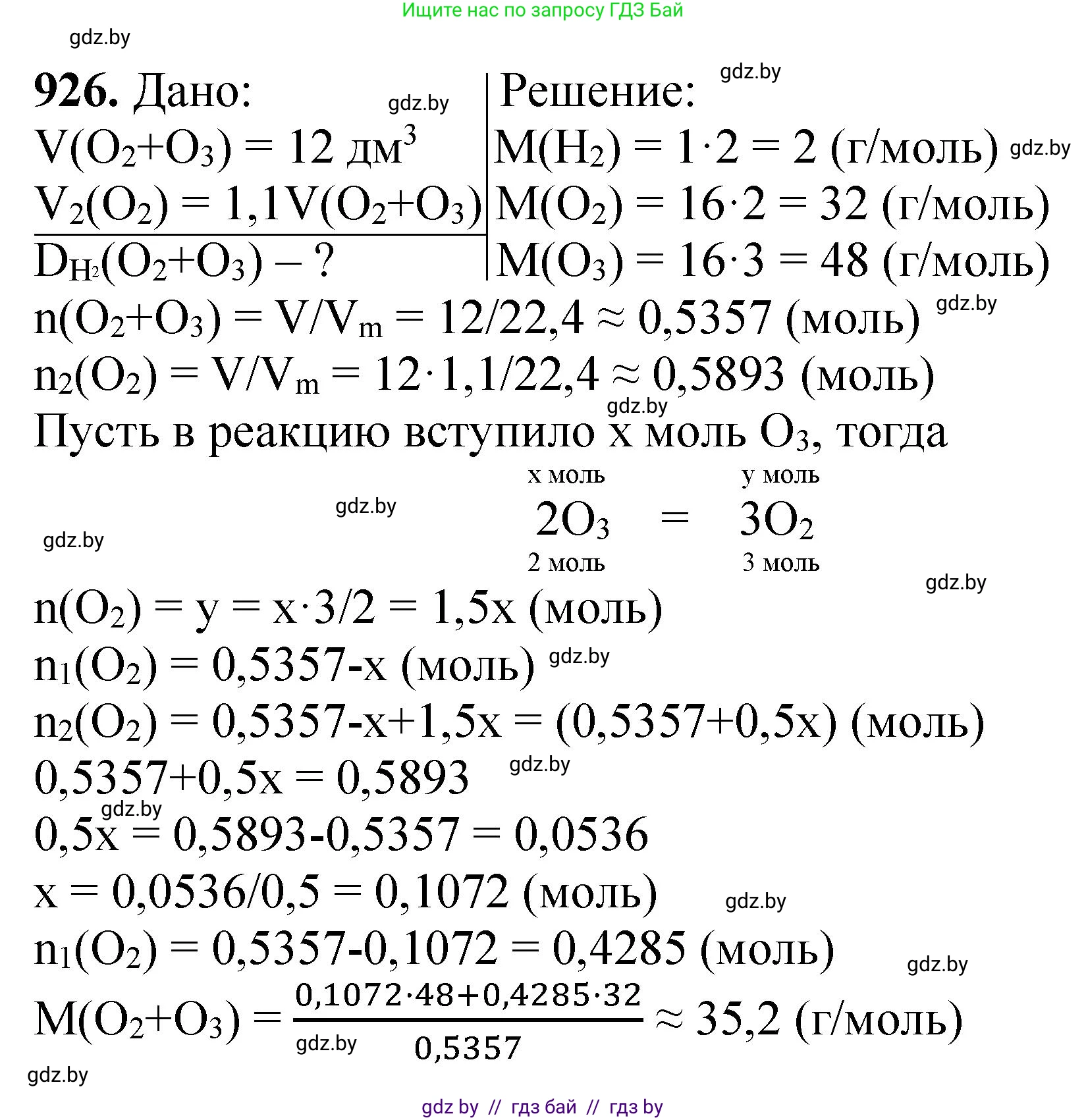 Химия, 11 класс Сборник задач, авторы: Хвалюк Виктор Николаевич, Резяпкин Виктор Ильич, издательство Адукацыя i выхаванне, Минск, 2023, зелёного цвета, страница 149, номер 926, Решение