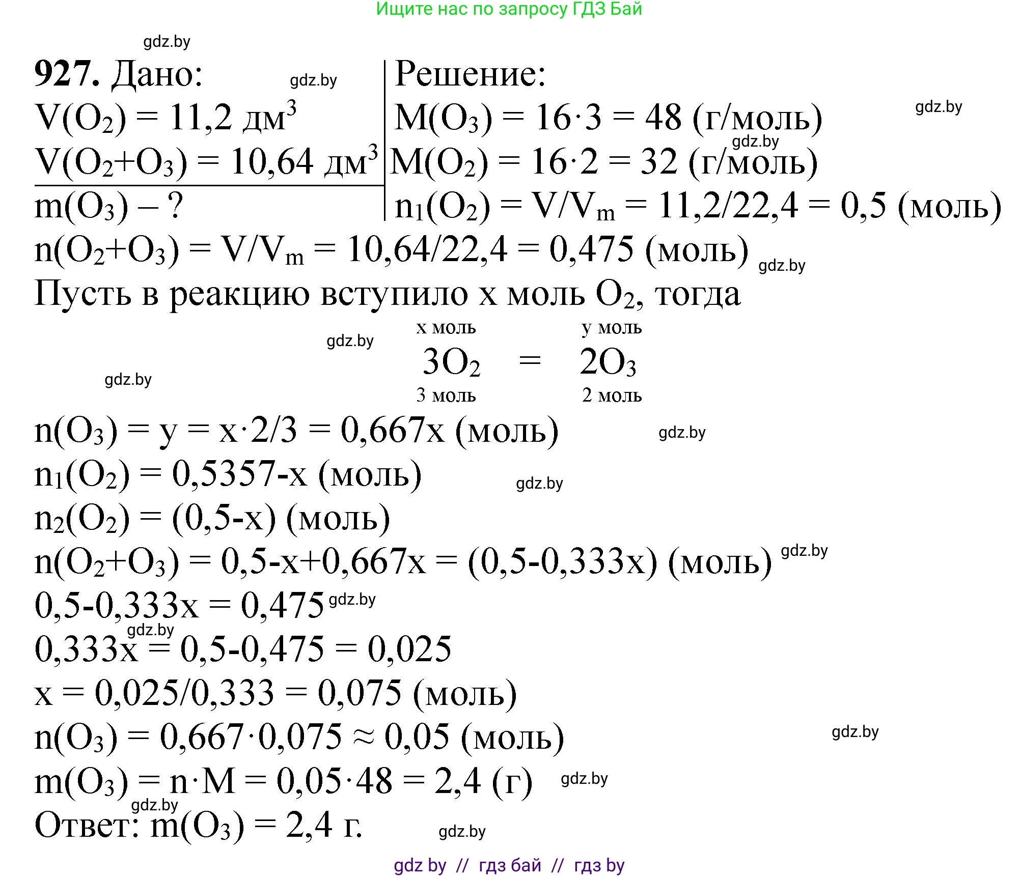 Химия, 11 класс Сборник задач, авторы: Хвалюк Виктор Николаевич, Резяпкин Виктор Ильич, издательство Адукацыя i выхаванне, Минск, 2023, зелёного цвета, страница 149, номер 927, Решение