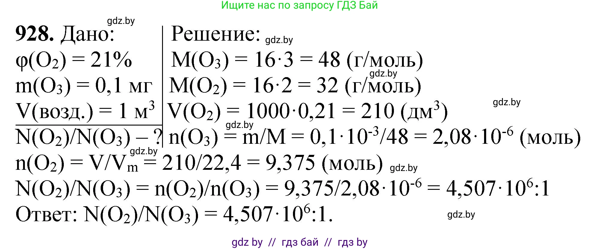 Химия, 11 класс Сборник задач, авторы: Хвалюк Виктор Николаевич, Резяпкин Виктор Ильич, издательство Адукацыя i выхаванне, Минск, 2023, зелёного цвета, страница 150, номер 928, Решение
