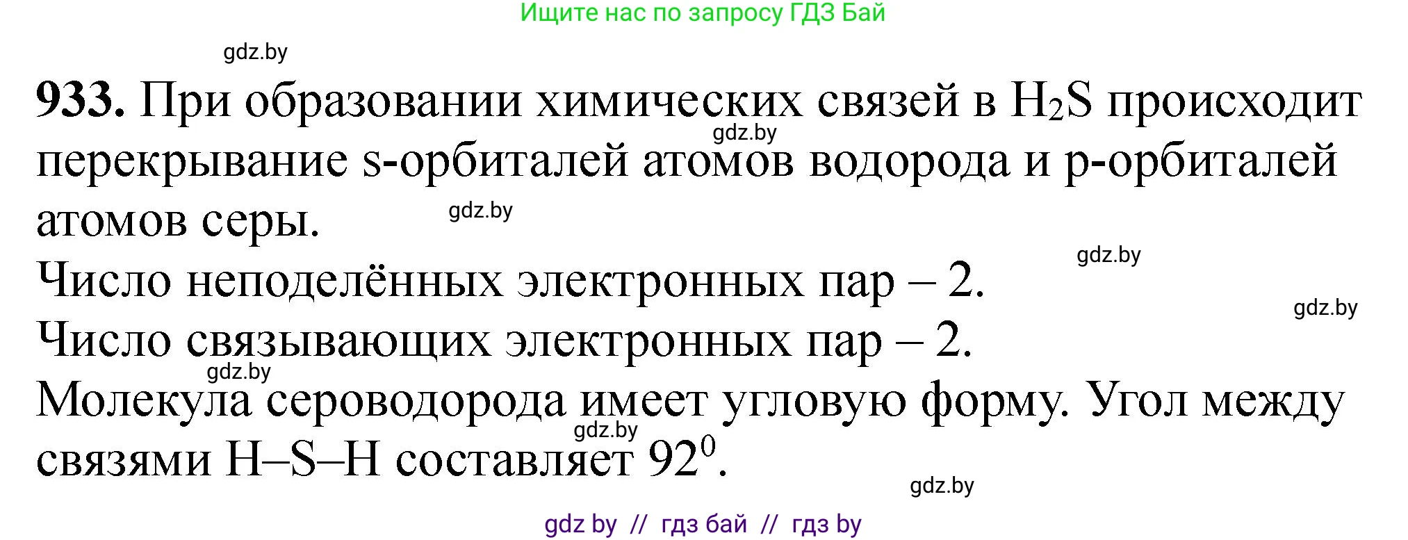 Химия, 11 класс Сборник задач, авторы: Хвалюк Виктор Николаевич, Резяпкин Виктор Ильич, издательство Адукацыя i выхаванне, Минск, 2023, зелёного цвета, страница 151, номер 933, Решение