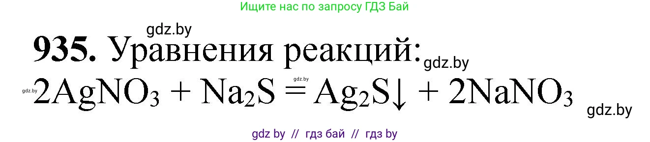 Химия, 11 класс Сборник задач, авторы: Хвалюк Виктор Николаевич, Резяпкин Виктор Ильич, издательство Адукацыя i выхаванне, Минск, 2023, зелёного цвета, страница 151, номер 935, Решение