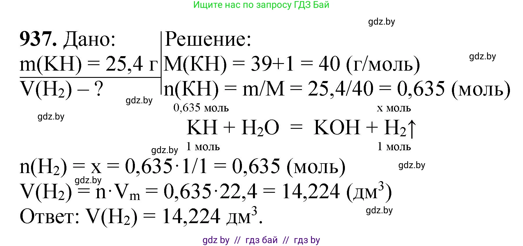 Химия, 11 класс Сборник задач, авторы: Хвалюк Виктор Николаевич, Резяпкин Виктор Ильич, издательство Адукацыя i выхаванне, Минск, 2023, зелёного цвета, страница 151, номер 937, Решение