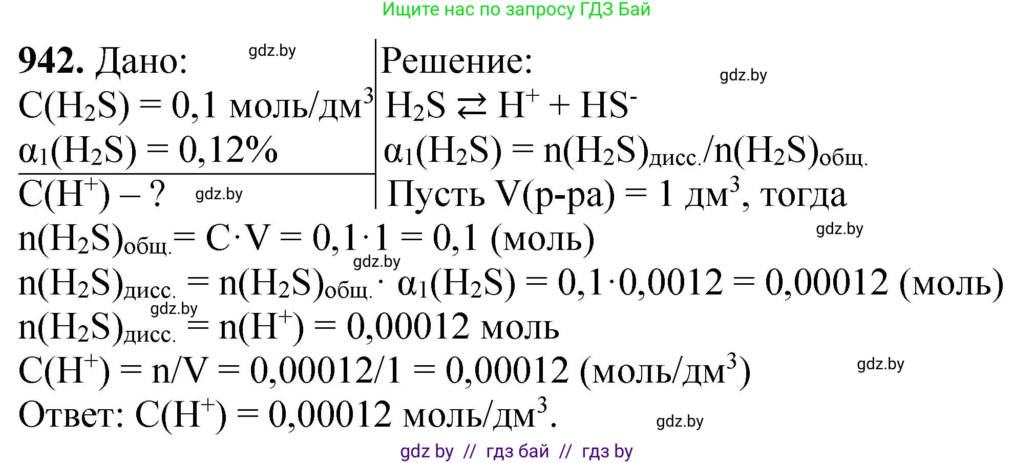 Химия, 11 класс Сборник задач, авторы: Хвалюк Виктор Николаевич, Резяпкин Виктор Ильич, издательство Адукацыя i выхаванне, Минск, 2023, зелёного цвета, страница 151, номер 942, Решение