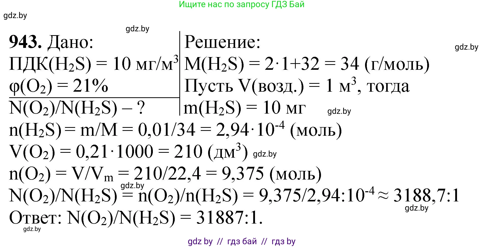Химия, 11 класс Сборник задач, авторы: Хвалюк Виктор Николаевич, Резяпкин Виктор Ильич, издательство Адукацыя i выхаванне, Минск, 2023, зелёного цвета, страница 152, номер 943, Решение
