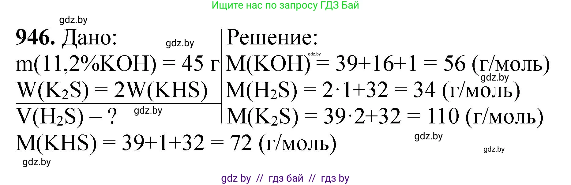Химия, 11 класс Сборник задач, авторы: Хвалюк Виктор Николаевич, Резяпкин Виктор Ильич, издательство Адукацыя i выхаванне, Минск, 2023, зелёного цвета, страница 152, номер 946, Решение