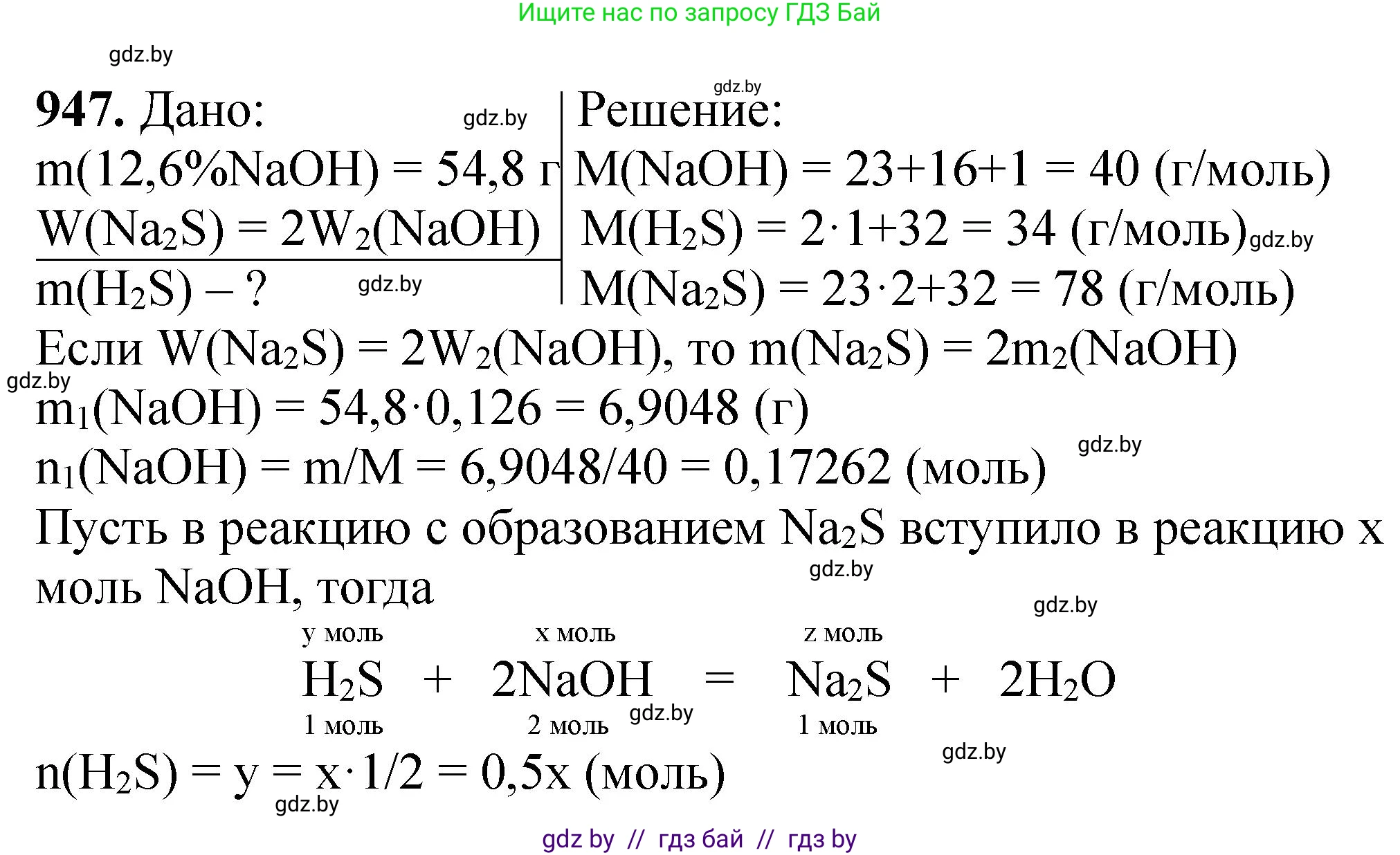 Химия, 11 класс Сборник задач, авторы: Хвалюк Виктор Николаевич, Резяпкин Виктор Ильич, издательство Адукацыя i выхаванне, Минск, 2023, зелёного цвета, страница 152, номер 947, Решение