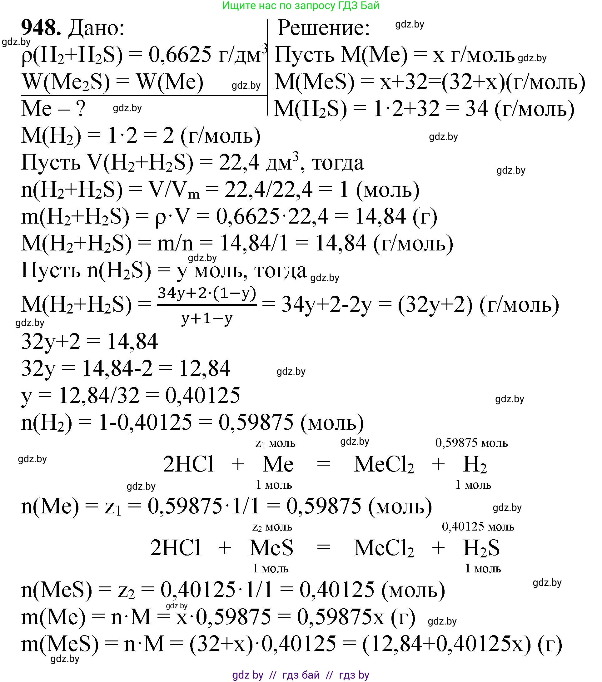 Химия, 11 класс Сборник задач, авторы: Хвалюк Виктор Николаевич, Резяпкин Виктор Ильич, издательство Адукацыя i выхаванне, Минск, 2023, зелёного цвета, страница 152, номер 948, Решение