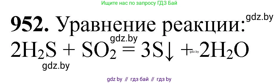 Химия, 11 класс Сборник задач, авторы: Хвалюк Виктор Николаевич, Резяпкин Виктор Ильич, издательство Адукацыя i выхаванне, Минск, 2023, зелёного цвета, страница 153, номер 952, Решение