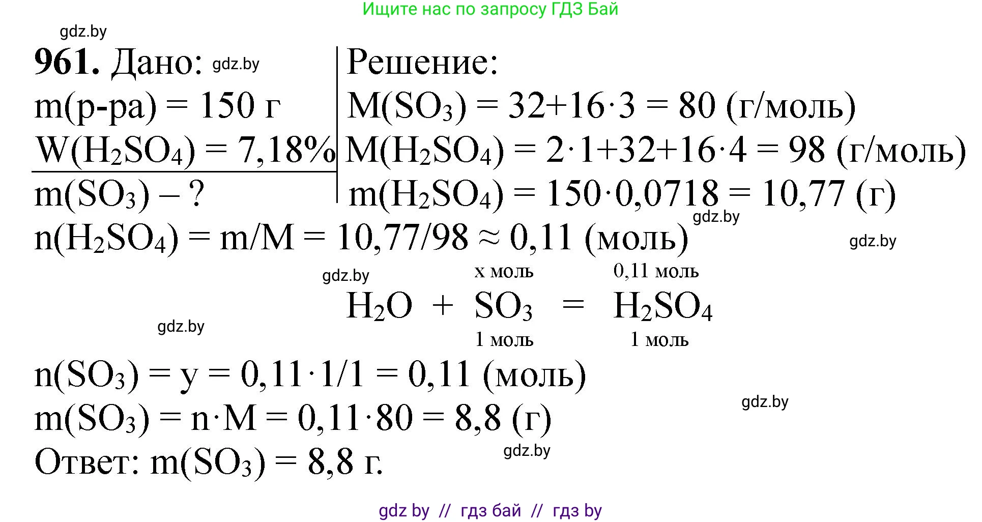 Химия, 11 класс Сборник задач, авторы: Хвалюк Виктор Николаевич, Резяпкин Виктор Ильич, издательство Адукацыя i выхаванне, Минск, 2023, зелёного цвета, страница 155, номер 961, Решение