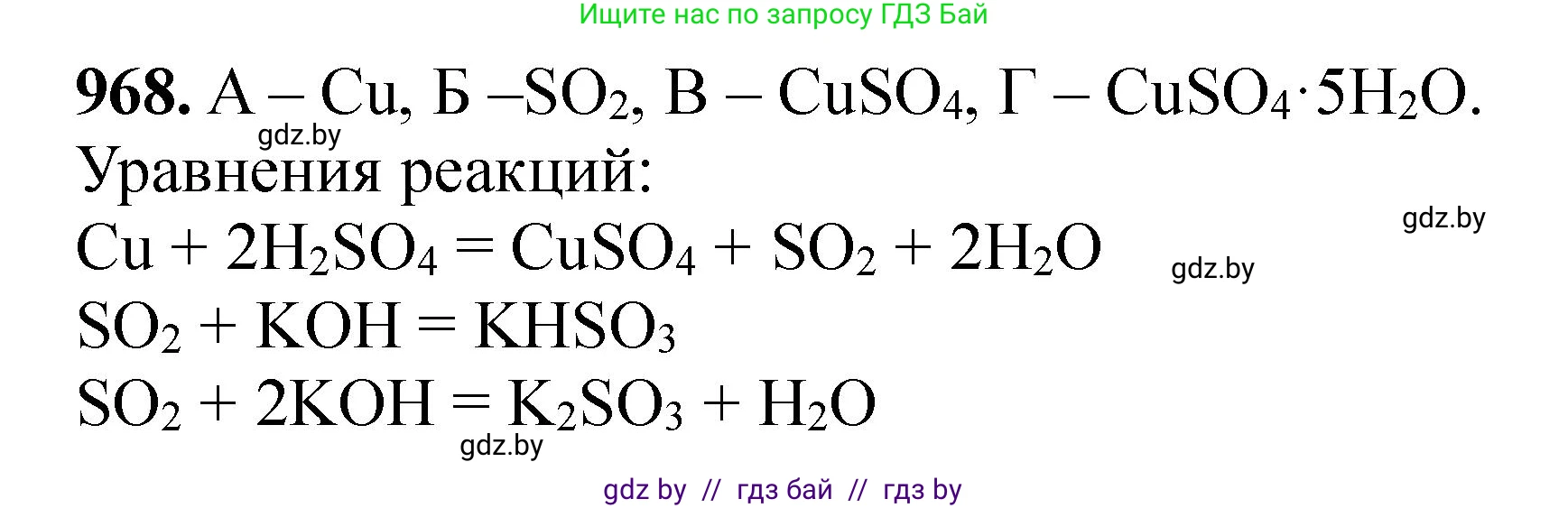Химия, 11 класс Сборник задач, авторы: Хвалюк Виктор Николаевич, Резяпкин Виктор Ильич, издательство Адукацыя i выхаванне, Минск, 2023, зелёного цвета, страница 155, номер 968, Решение