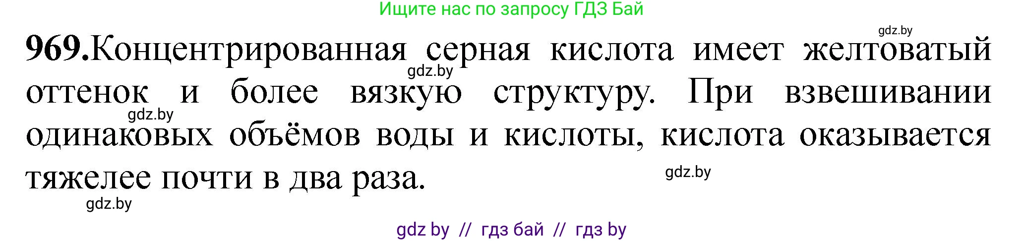 Химия, 11 класс Сборник задач, авторы: Хвалюк Виктор Николаевич, Резяпкин Виктор Ильич, издательство Адукацыя i выхаванне, Минск, 2023, зелёного цвета, страница 156, номер 969, Решение