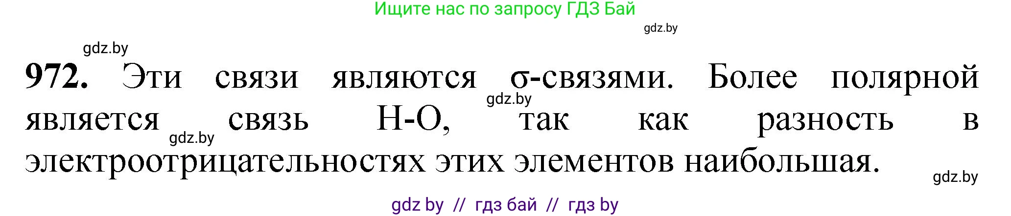 Химия, 11 класс Сборник задач, авторы: Хвалюк Виктор Николаевич, Резяпкин Виктор Ильич, издательство Адукацыя i выхаванне, Минск, 2023, зелёного цвета, страница 156, номер 972, Решение