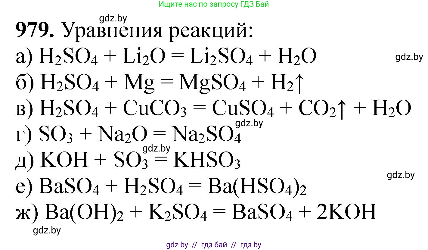 Химия, 11 класс Сборник задач, авторы: Хвалюк Виктор Николаевич, Резяпкин Виктор Ильич, издательство Адукацыя i выхаванне, Минск, 2023, зелёного цвета, страница 157, номер 979, Решение