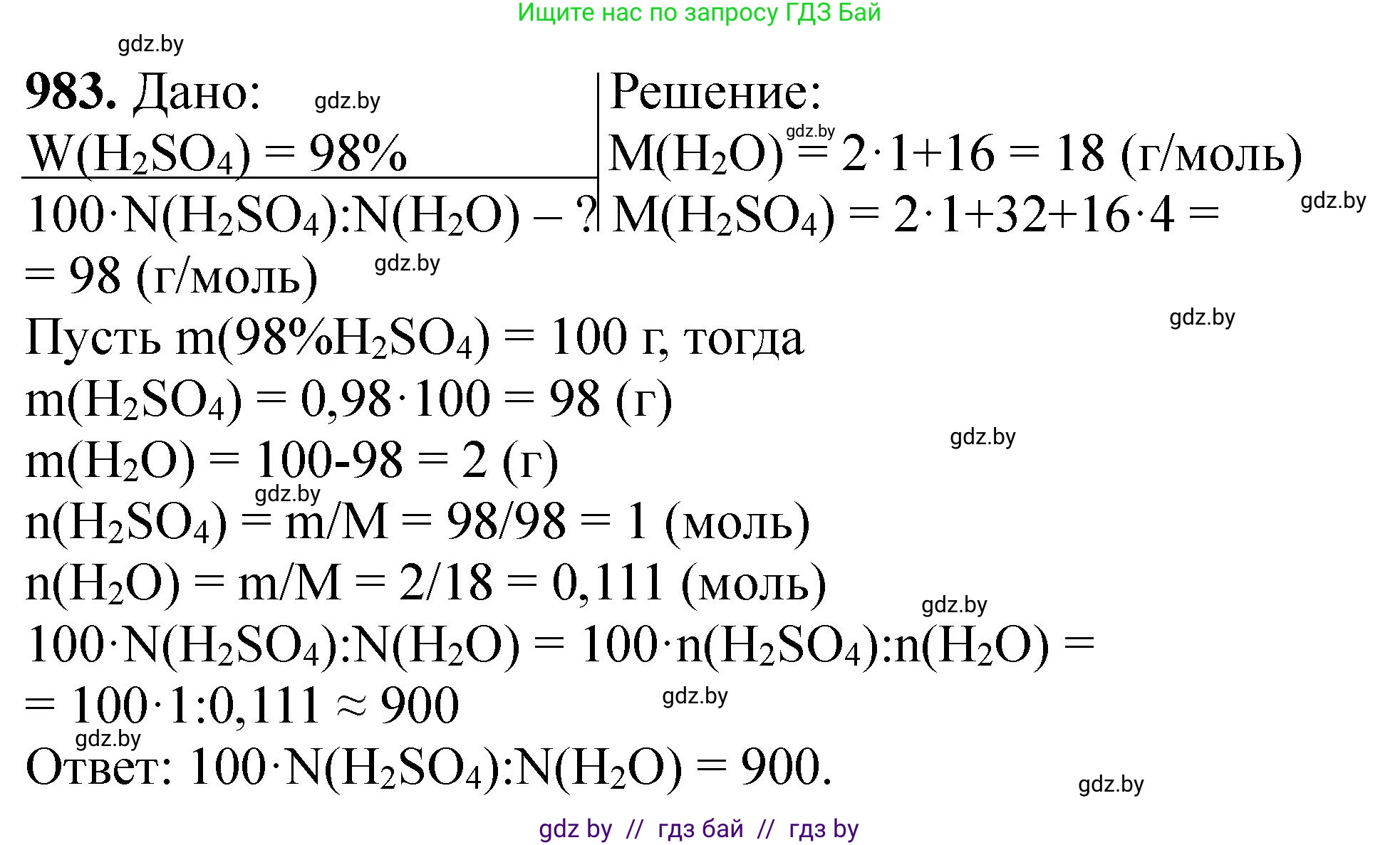 Химия, 11 класс Сборник задач, авторы: Хвалюк Виктор Николаевич, Резяпкин Виктор Ильич, издательство Адукацыя i выхаванне, Минск, 2023, зелёного цвета, страница 158, номер 983, Решение