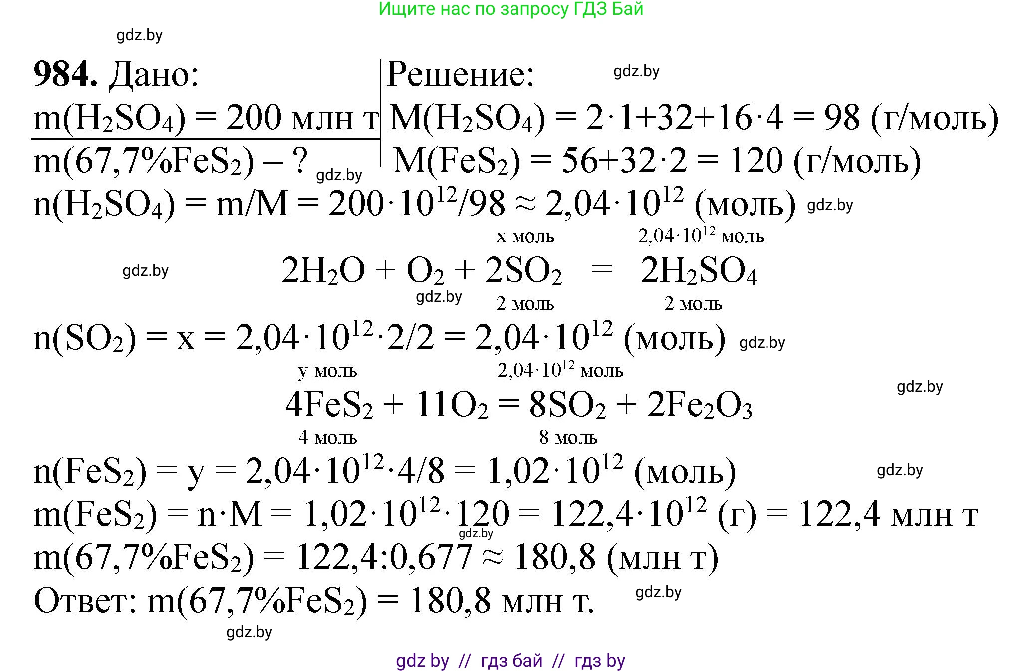 Химия, 11 класс Сборник задач, авторы: Хвалюк Виктор Николаевич, Резяпкин Виктор Ильич, издательство Адукацыя i выхаванне, Минск, 2023, зелёного цвета, страница 158, номер 984, Решение