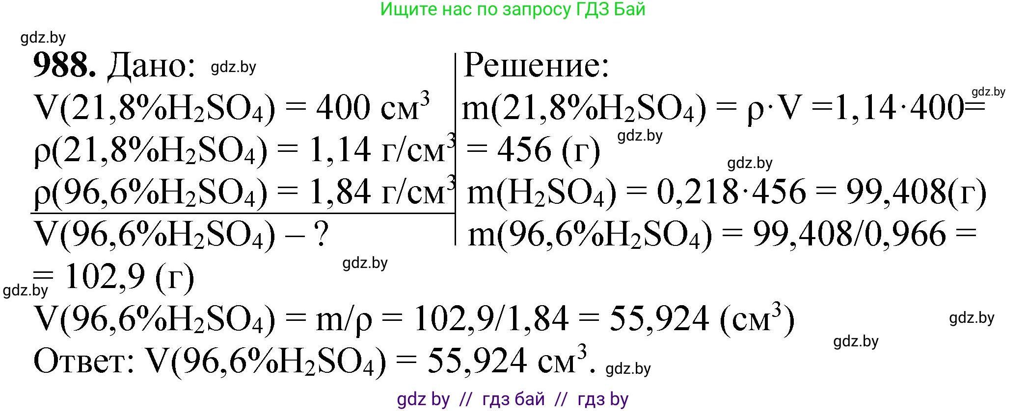 Химия, 11 класс Сборник задач, авторы: Хвалюк Виктор Николаевич, Резяпкин Виктор Ильич, издательство Адукацыя i выхаванне, Минск, 2023, зелёного цвета, страница 158, номер 988, Решение
