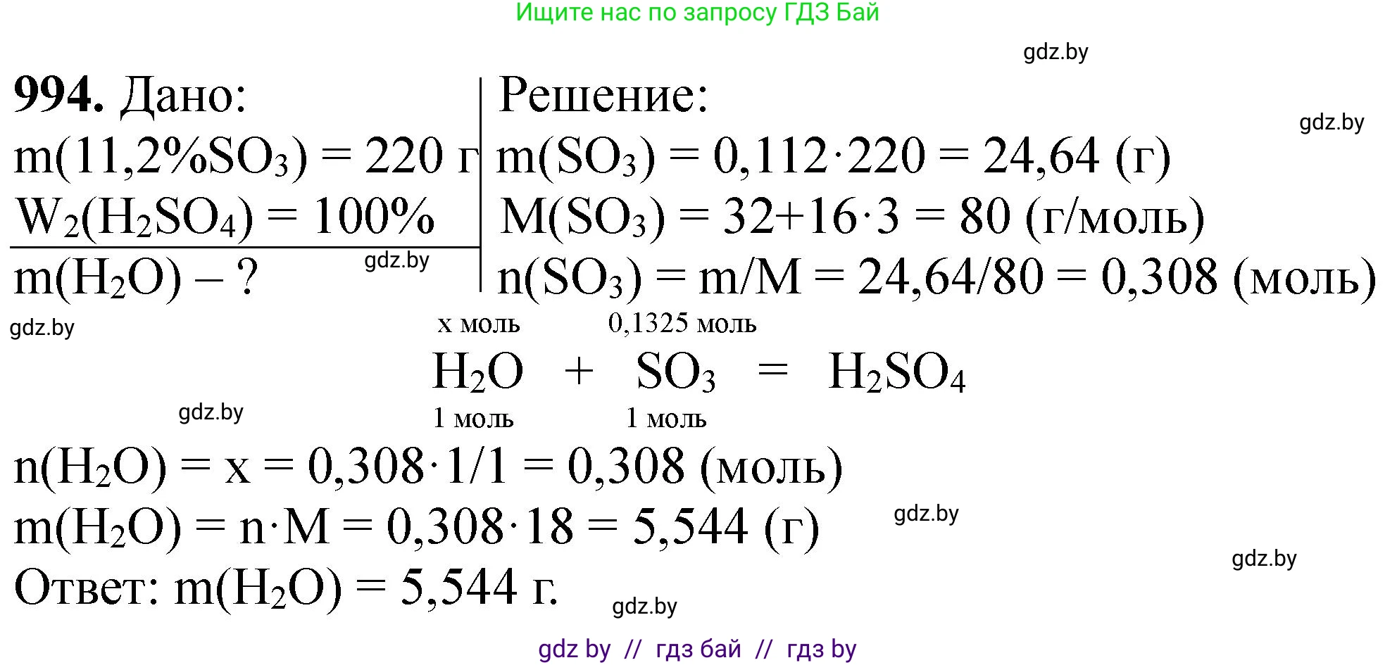 Химия, 11 класс Сборник задач, авторы: Хвалюк Виктор Николаевич, Резяпкин Виктор Ильич, издательство Адукацыя i выхаванне, Минск, 2023, зелёного цвета, страница 159, номер 994, Решение