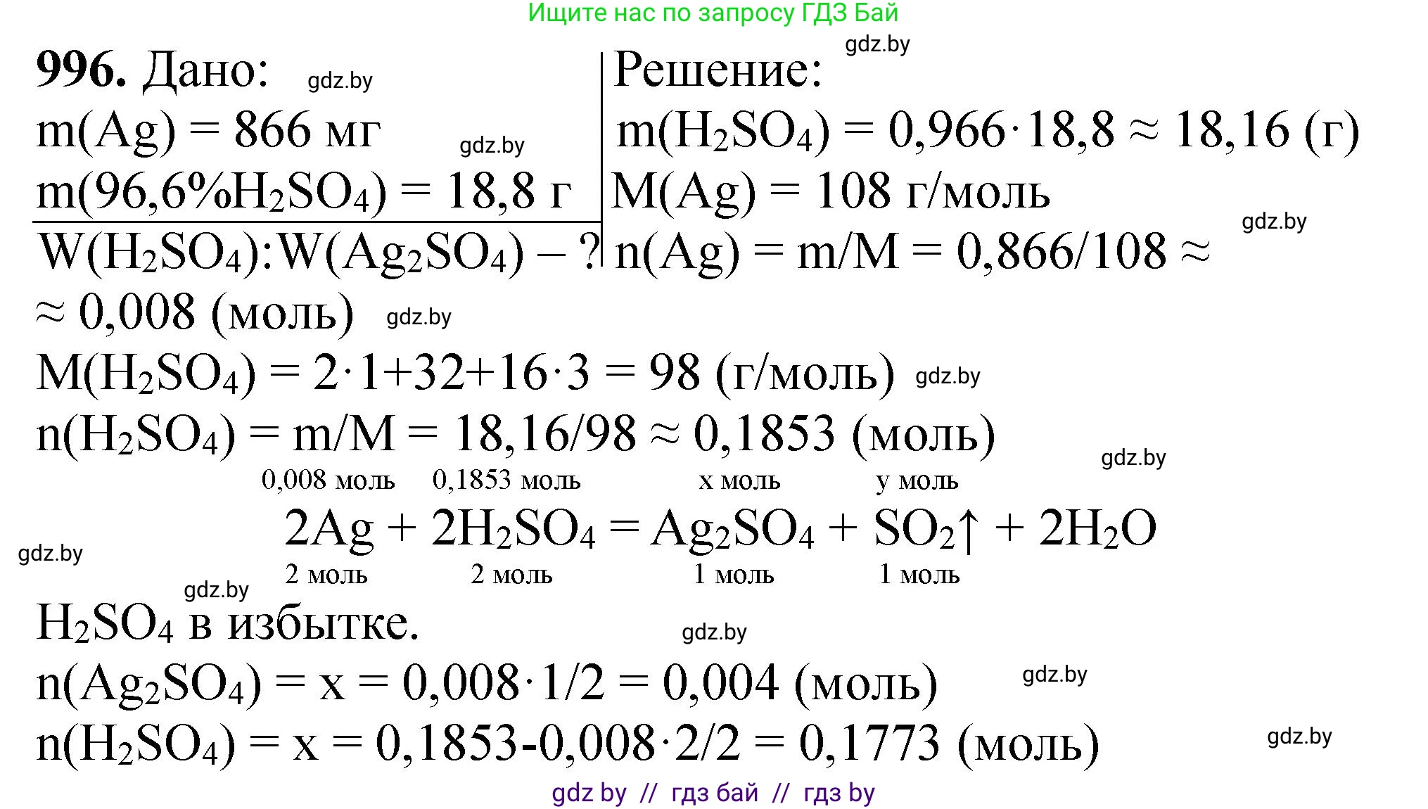 Химия, 11 класс Сборник задач, авторы: Хвалюк Виктор Николаевич, Резяпкин Виктор Ильич, издательство Адукацыя i выхаванне, Минск, 2023, зелёного цвета, страница 159, номер 996, Решение