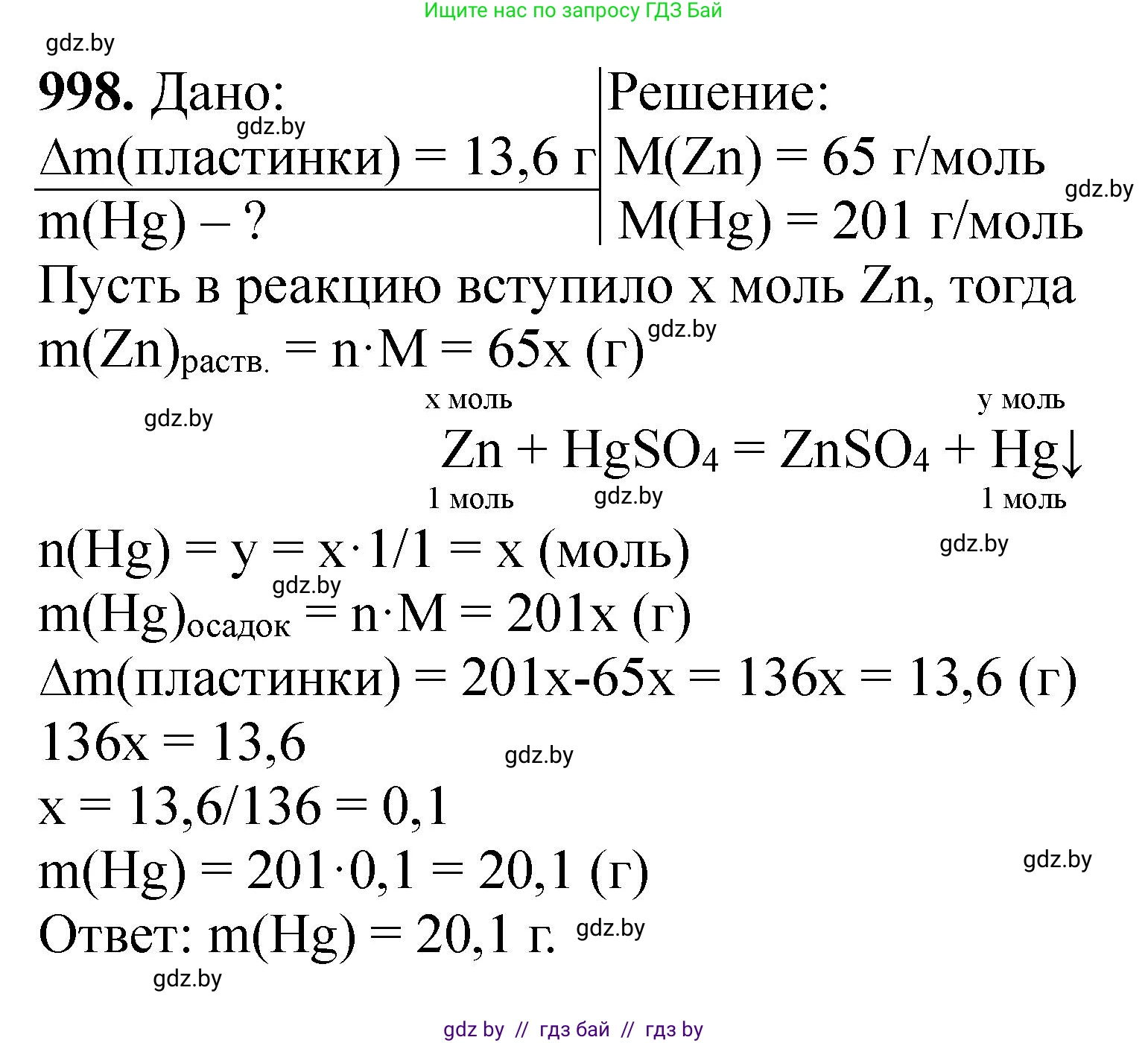 Химия, 11 класс Сборник задач, авторы: Хвалюк Виктор Николаевич, Резяпкин Виктор Ильич, издательство Адукацыя i выхаванне, Минск, 2023, зелёного цвета, страница 159, номер 998, Решение
