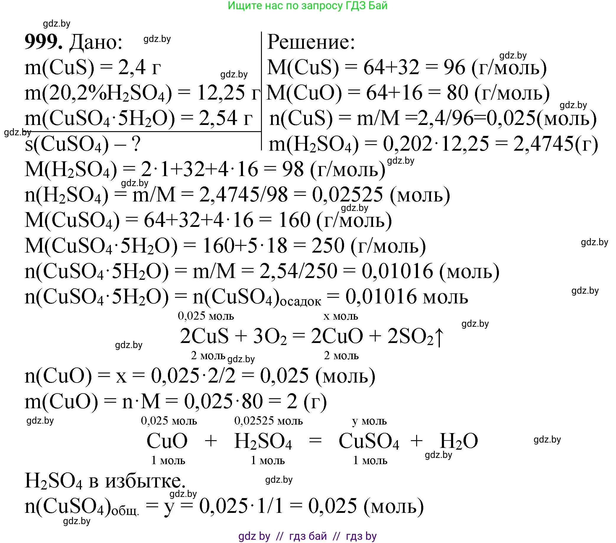 Химия, 11 класс Сборник задач, авторы: Хвалюк Виктор Николаевич, Резяпкин Виктор Ильич, издательство Адукацыя i выхаванне, Минск, 2023, зелёного цвета, страница 159, номер 999, Решение