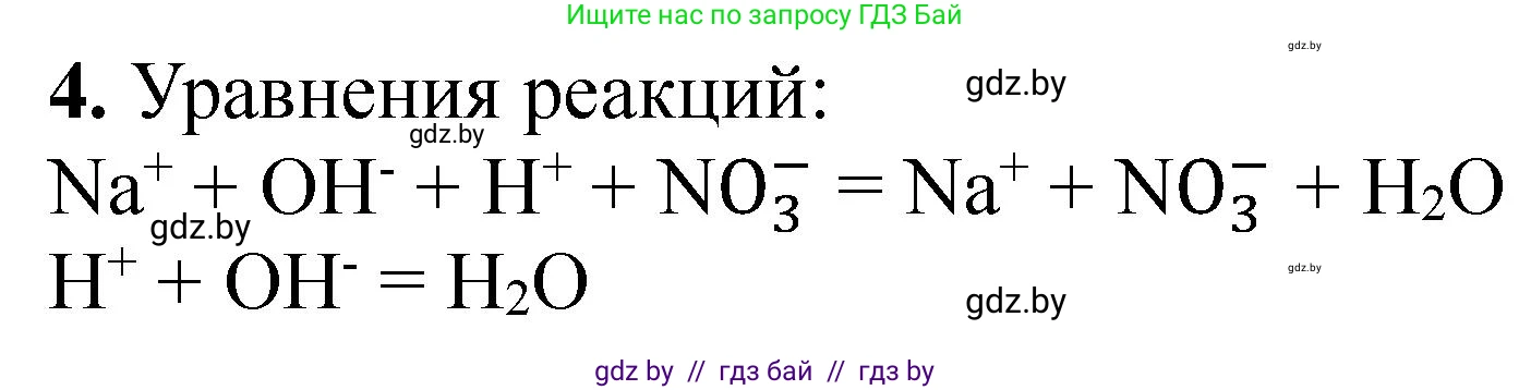Химия, 11 класс Тетрадь для практических работ, автор: Борушко Ирина Ивановна, издательство Сэр-Вит, Минск, 2022, оранжевого цвета, Часть 2, страница 27, номер 4, Решение